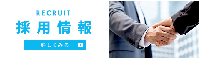 初めてでも大丈夫！新たな仲間を募集中